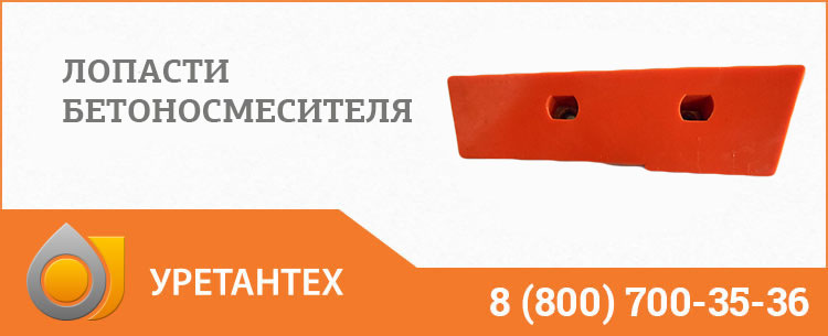 Лопасти бетоносмесителя в Орле Лопасти бетоносмесителя в Орле