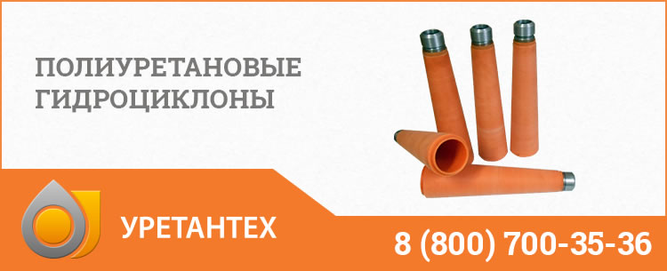 Гидроциклоны в Орле - Продажа по ценам производителя Полиуретановые гидроциклоны в Орле